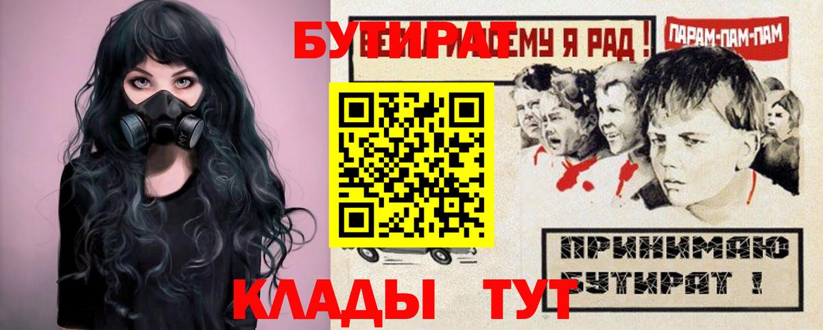 БУТИРАТ оксибутират  Вход с VPN  Лабытнанги 