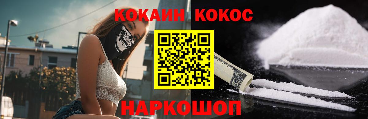 Лабытнанги  КОКАИН 97%  COCAIN 97%  Вход с VPN 
