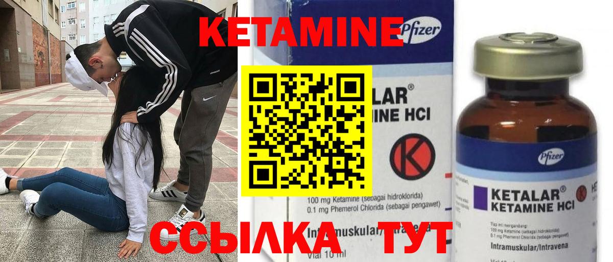 КЕТАМИН ketamine Лабытнанги